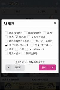 こどもーる検索画面の写真