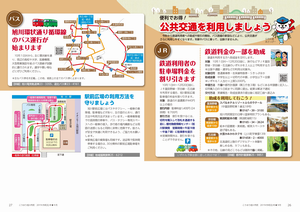 公共交通を利用しましょう