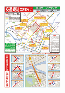 交通規制のお知らせ