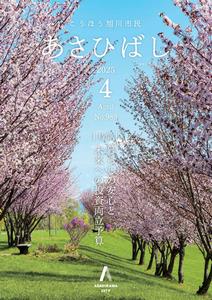 4月号表紙