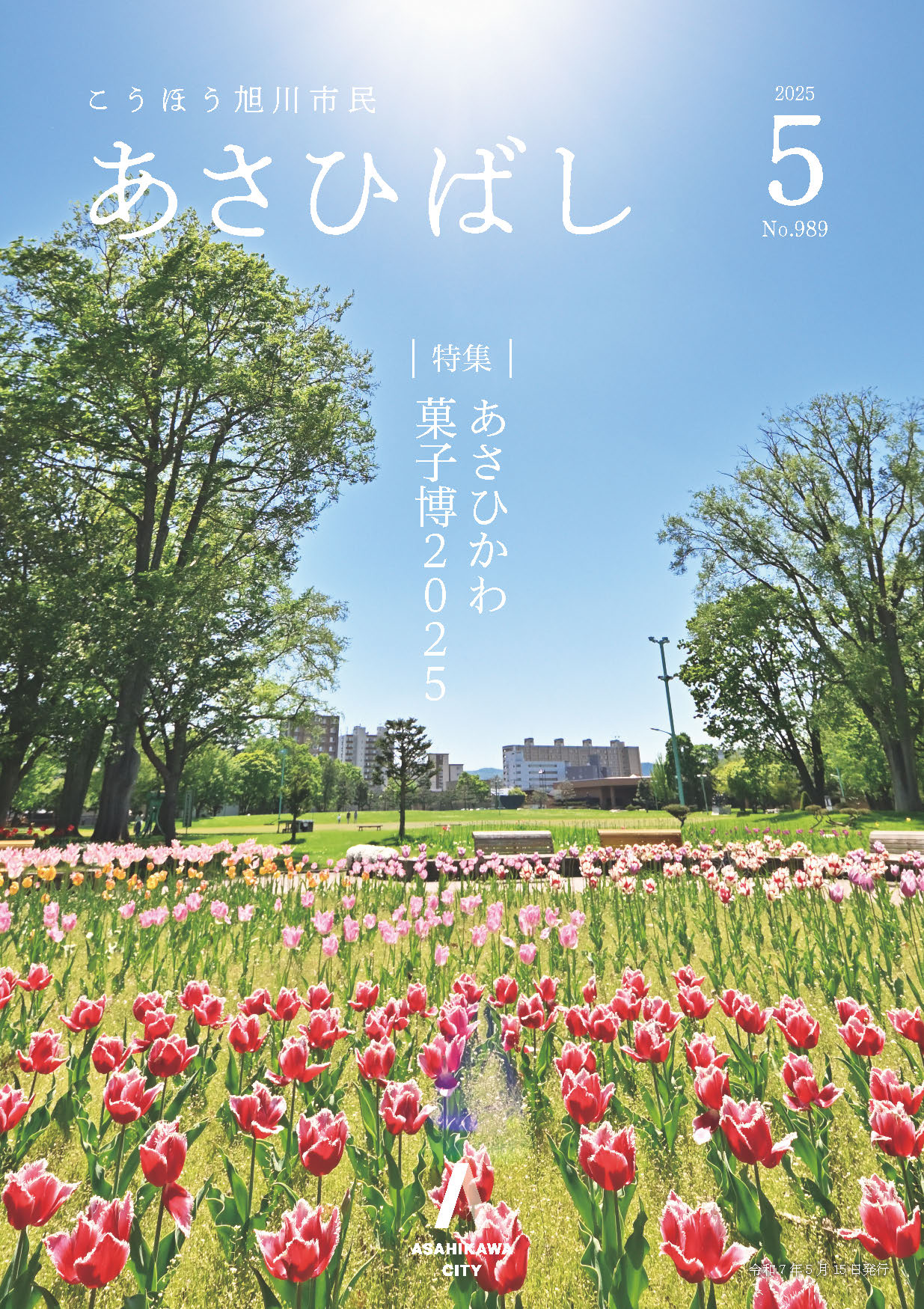 5月号表紙