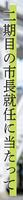 2期目タイトル