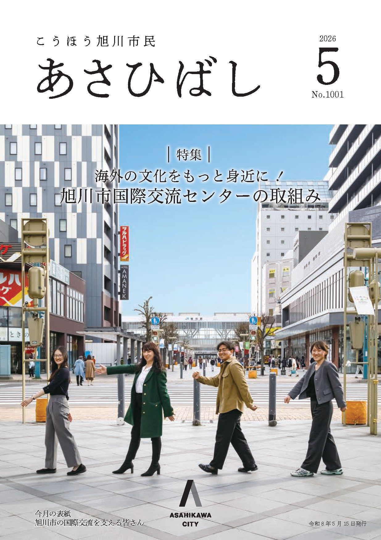 5月号表紙
