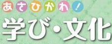 学び・文化サムネイル