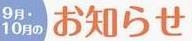 お知らせサムネイル
