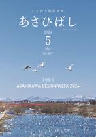 5月号表紙