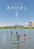 6月号表紙