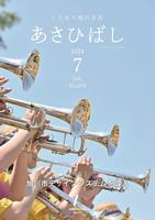 7月号表紙