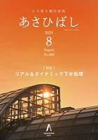 8月号表紙