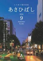 9月号表紙