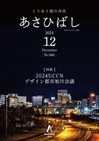 12月号表紙