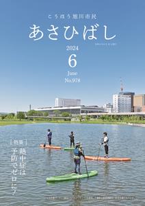 6月号表紙