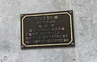 クリスタル橋