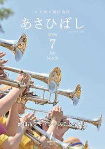 7月号表紙