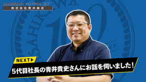 株式会社青井商店様