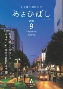 9月号表紙