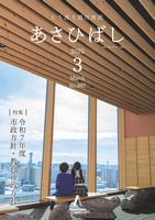 3月号表紙