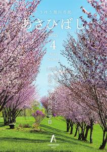4月号表紙