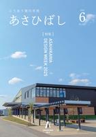 6月号表紙