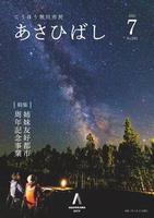 7月号表紙