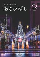 12月号表紙