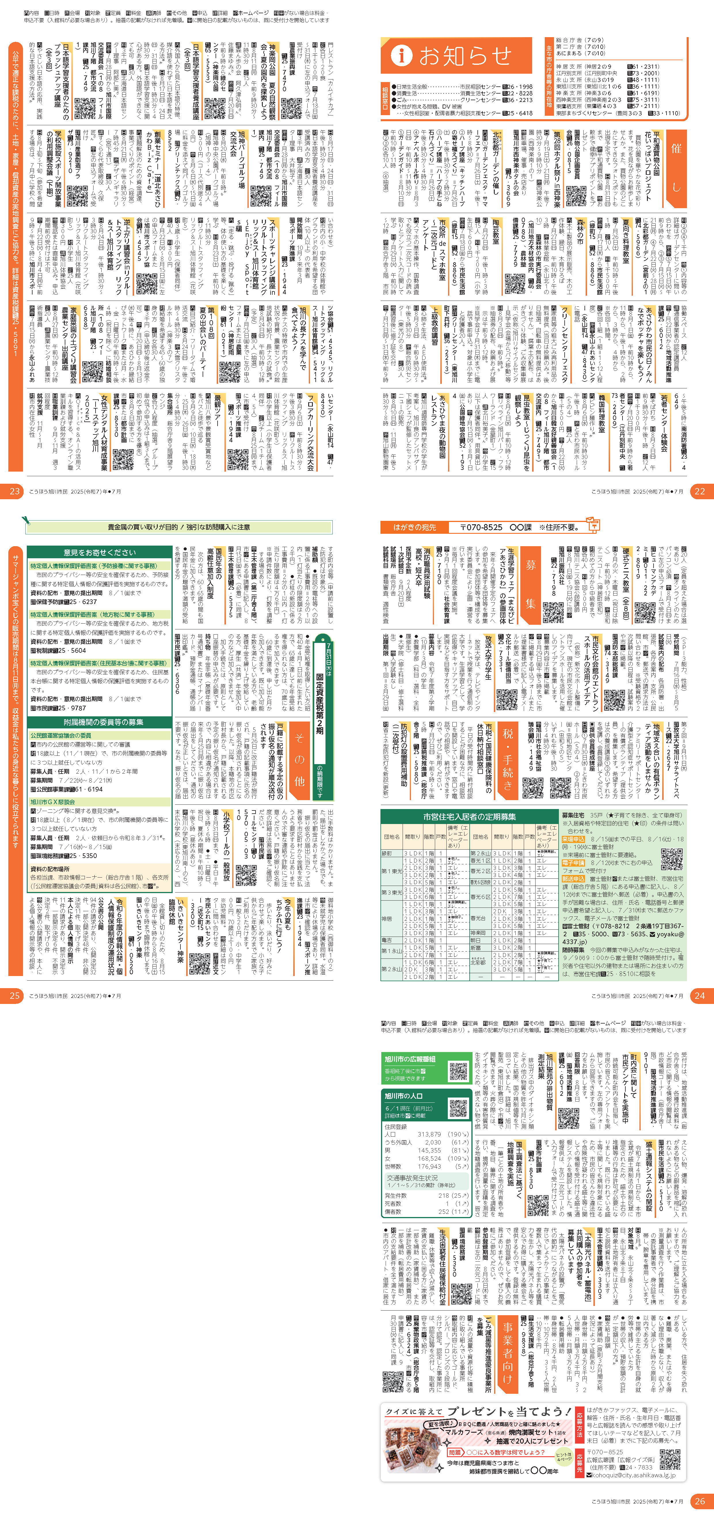 こうほう旭川市民「あさひばし」（令和7年7月号） | 旭川市