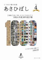4月号表紙