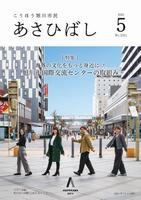 5月号表紙