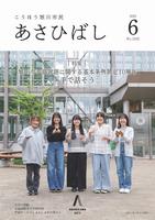 6月号表紙