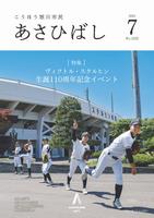 7月号表紙