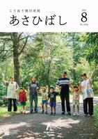 8月号表紙