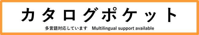 カタログポケット
