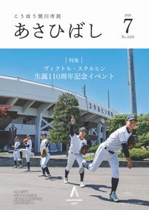 7月号表紙