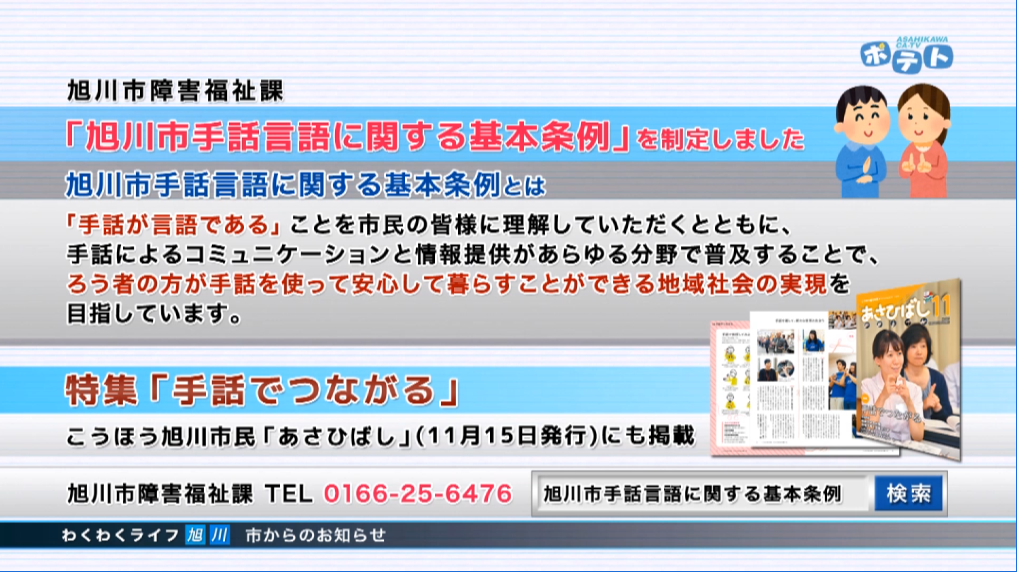 旭川市手話言語に関する基本条例の内容の画像