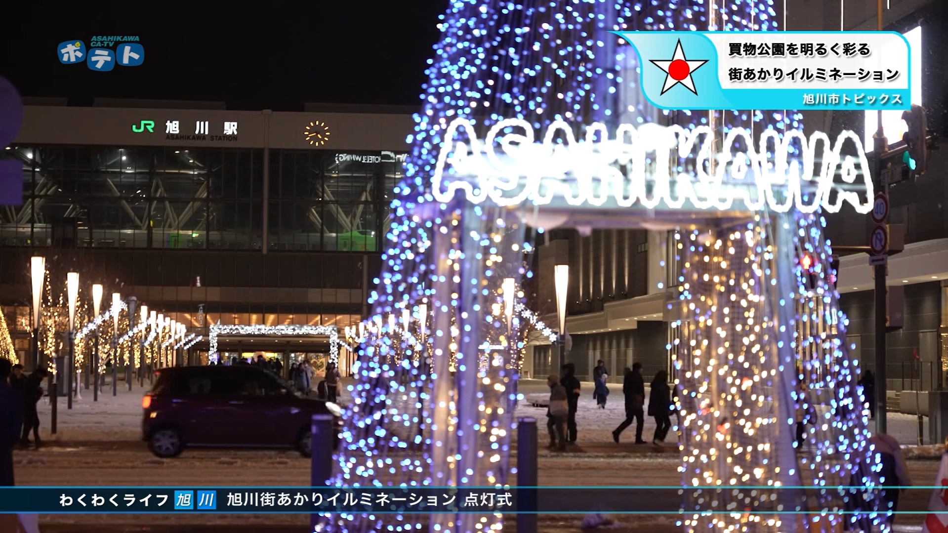 わくわく12/21