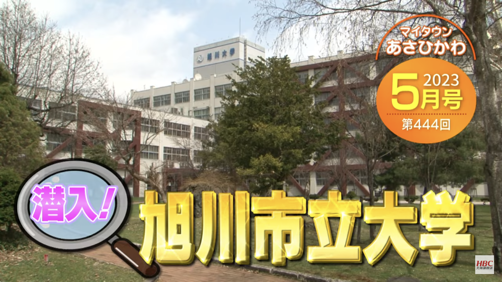 マイタウンあさひかわ5