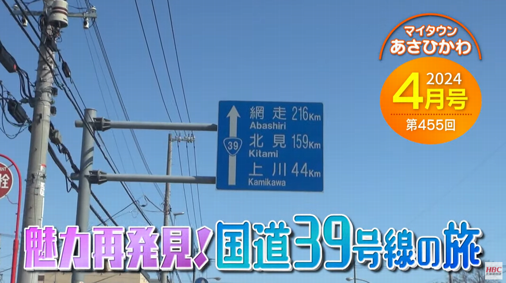 マイタウンあさひかわR604