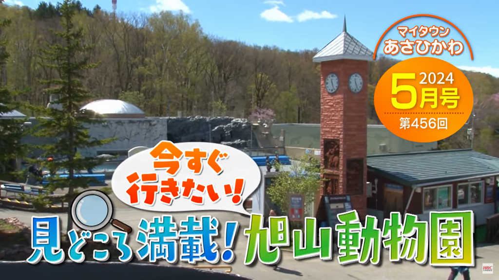 マイタウンあさひかわ5