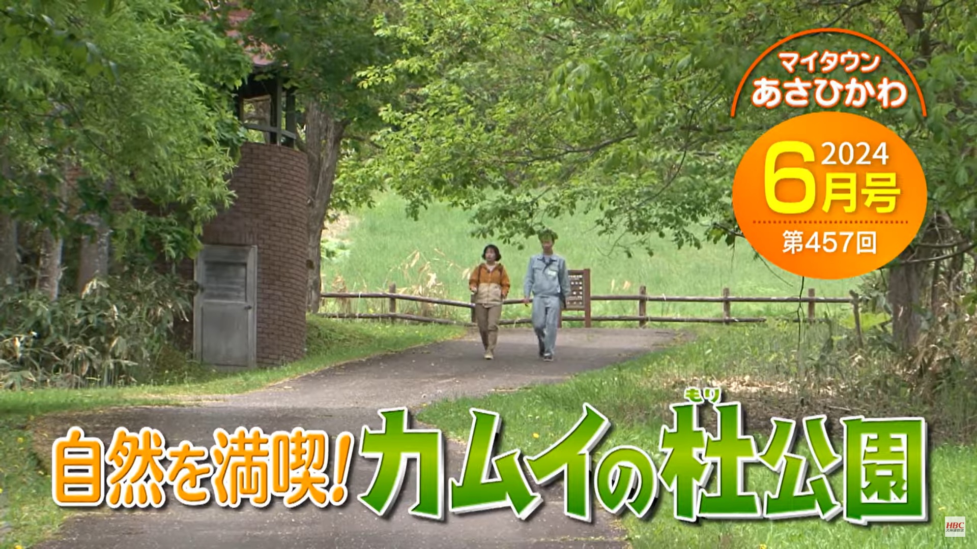 マイタウンあさひかわR0606