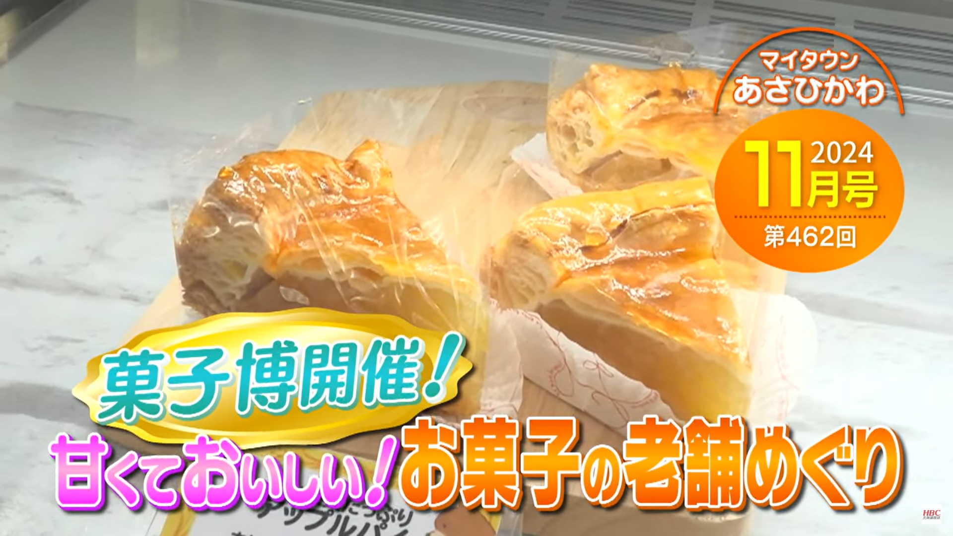 マイタウンあさひかわ11/24