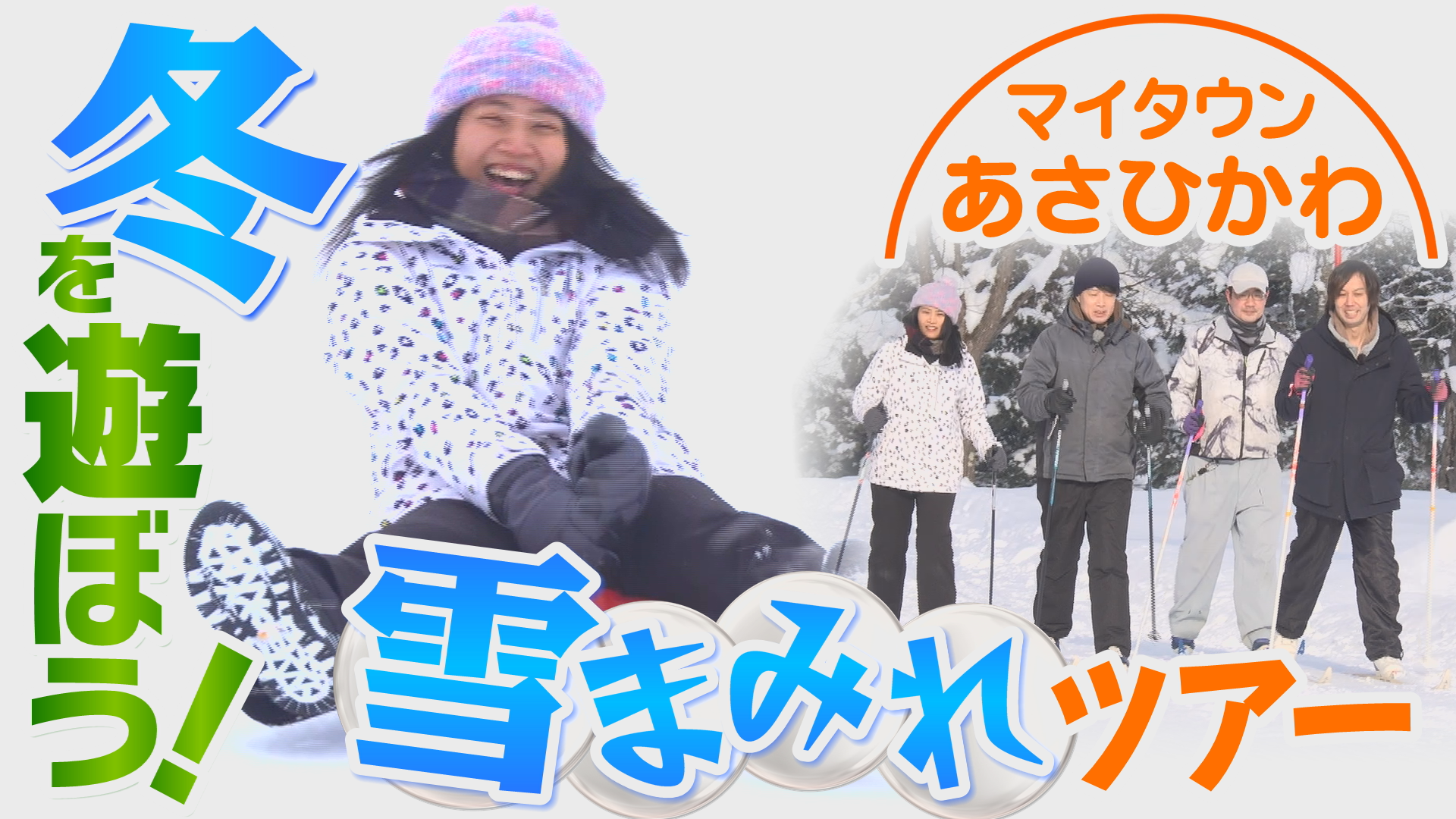 マイタウンあさひかわ0126