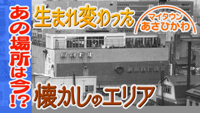 マイタウンあさひかわ0323