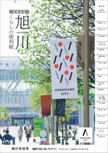 便利帳2025（イメージ）