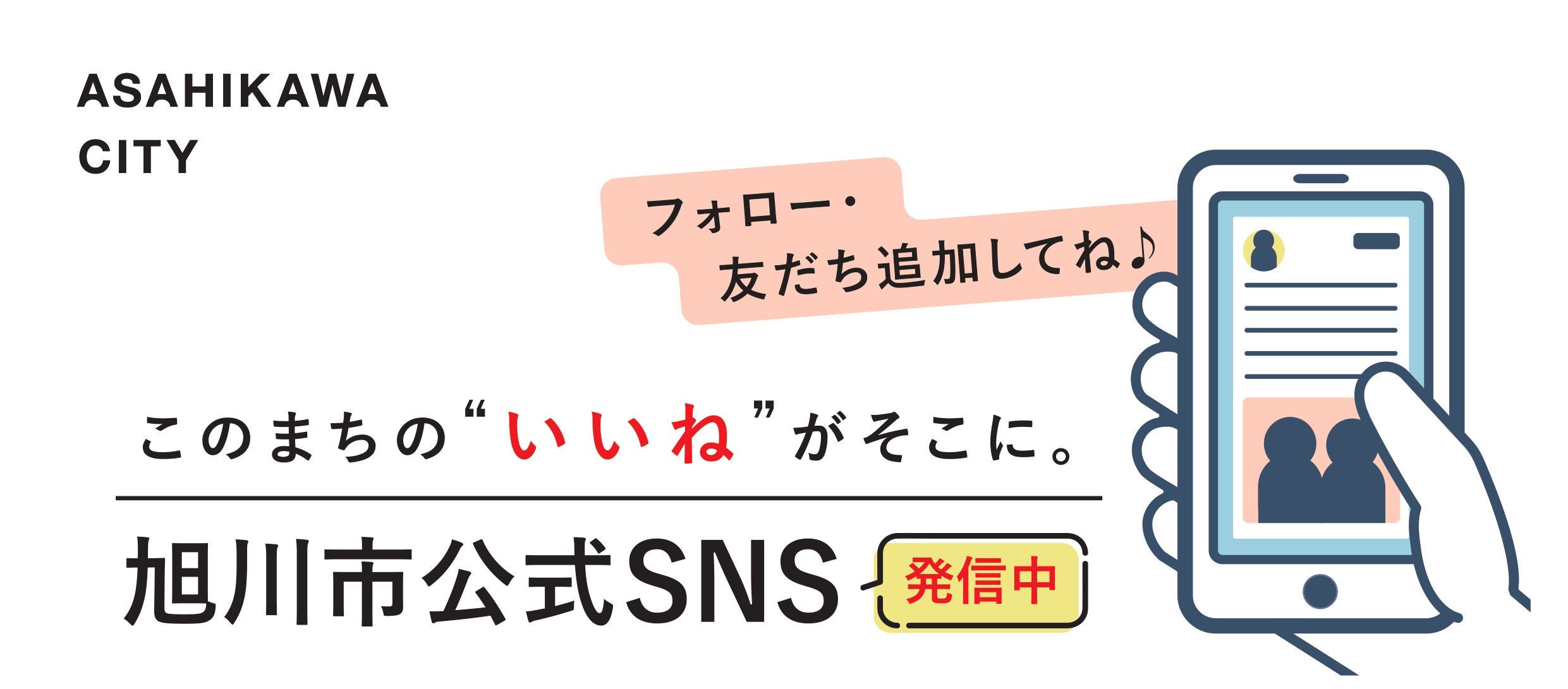 市公式SNS発信中