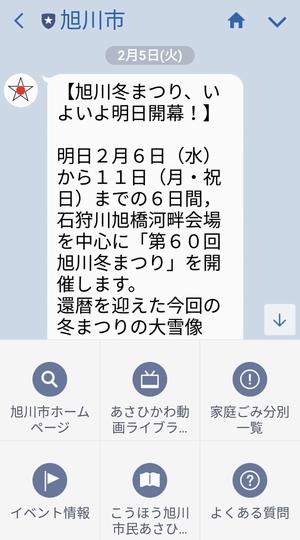 LINE@の画面
