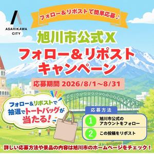 公式Xキャンペーン画像