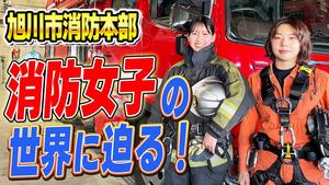 消防女子
