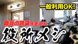 役所メシ