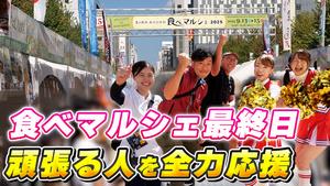 食べマルシェ