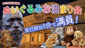 ぬいぐるみお泊まり会